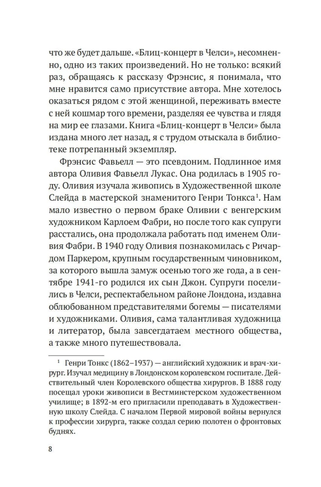 Блиц-концерт в Челси